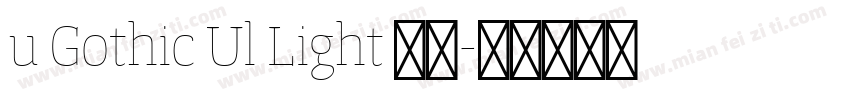 u Gothic Ul Light 亮体字体转换